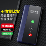 正件 适用华为Mate30手机壳 mate30E保护套5G智能休眠视窗翻盖全包防摔商务男皮套 Mate30 蓝