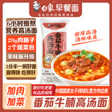 白象山药番茄牛腩面【20g肉臊子】非油炸方便速食大骨早餐面条169g