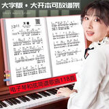 电子琴和弦简谱曲集 电子琴自学教程 带指法大字版 有声扫码伴奏