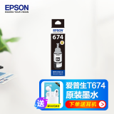 惠普爱普生674原装墨水 适用L801/L810/L805/L850/L1800L连供墨仓打印机 6741黑色墨水