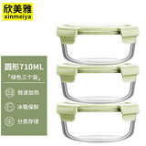 欣美雅（xinmeiya）【3件套】玻璃保鲜盒微波炉饭盒饺子盒便当盒冰箱水果收纳密封盒 抹茶绿-圆 3件套710ml 3层
