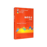 抽样技术（第5版）/21世纪统计学系列教材·“十二五”普通高等教育本科国家级规划教材
