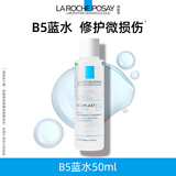 理肤泉B5蓝水50ml【体验装】积雪草补水保湿维稳修护爽肤水旅行装