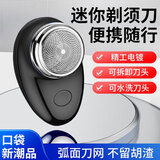 众得利（ZDLE）电.动.剃.须.刀刮.胡.刀.男.士充.电.线.便携式胡.须.刀.迷你送男友手机创意配件 迷你剃须刀【T6款】黑色