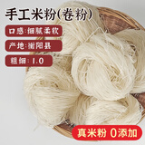 正宗湖南米粉衡阳特产无添加手工制作米线干米粉长沙常德汤卤米粉 手工米粉3斤