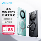 ANKER安克支架壳 适用华为Mate60Pro/Pro+手机壳保护套支架磁吸二合一防摔磨砂支点壳男女款【冰透色】