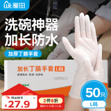 屋田一次性丁腈手套食品级50只/L码丁晴手套橡胶家务清洁劳保厨房洗碗