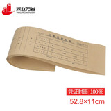 燕赵万卷 记账凭证封面 可定制会计财会用品 52.8*12.5cm 纯木浆牛皮纸 100张/包 100张 凭证封面 11*52.8