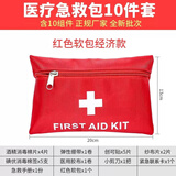 海氏海诺急救包套装 家用便携应急包小医药箱车载户外小型医疗包 内含10种用品组件【经济型便捷急救包】软包