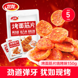 卫龙烤面筋150g烧烤味面筋卷豆干小零食儿时怀旧小吃休闲零食