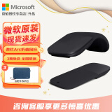 微软（Microsoft）Surface Arc Touch无线蓝牙鼠标 轻薄折叠便携办公鼠标 全滚动平面 蓝影技术 平板笔记本电脑通用 Surface ArcL蓝牙鼠标【石墨黑】+收纳包
