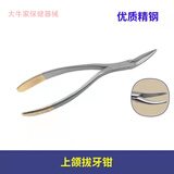 妮美龙牙科口腔国产金属手柄拔牙钳成人儿童通用拔乳牙家用拔牙神器 上颌钳(拔牙礼包)