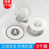 菲享浴室地漏下水道毛发过滤网洗手池头发防堵神器水槽洗菜盆过滤器 白色 5个装