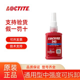 乐泰243螺丝胶水222/242/262/272/277/290/271螺纹锁固剂263厌氧胶270 乐泰243   50ML