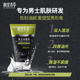 相宜本草 男士洁面乳120g（ 控油清洁毛孔 补水保湿）新老包装随机发货