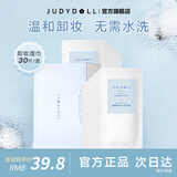 橘朵卸妆湿巾温和不刺激独立包装脸部一次性便携出游装备送女友礼物 卸妆湿巾 30片