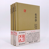 牡丹亭汤显祖+西厢记王实甫+桃花扇孔尚任+长生殿洪昇 中国古典四大名剧 传统经典戏剧名著精装 上海古籍出版社