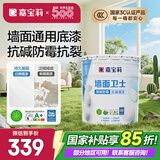 嘉宝莉内墙乳胶漆底漆 墙面预防墙体泛碱 净味抗碱封闭底漆墙面卫士20kg