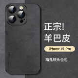 尚苏 适用于 iPhone15Pro手机壳苹果15pro保护套防摔iPhone镜头全包轻奢羊巴皮简约硅胶女男款皮套黑色