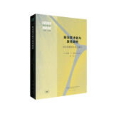 政治家才能与政党政府 柏克和博林布鲁克研究