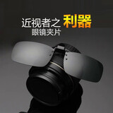 鹰时代近视镜眼镜夹片 太阳眼镜 墨镜偏光镜眼镜夜视镜夹片司机开车专用 黑色偏光镜(日用型)(1副装)