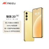 魅族（MEIZU）20 高通骁龙8Gen2 Flyme系统 144Hz电竞直屏 67W快充 5G游戏学生拍照 领克手机域 悦动黄 12+256GB