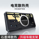 辰寅适用小米Mix4手机壳散热壳磁吸壳防摔保护套电竞游戏导热壳5g全包简约气囊超薄壳 小米Mix4【黑边框】 磁环散热壳【配全屏膜】