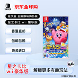 任天堂（Nintendo）星之卡比 wii 豪华版 全新原装海外版游戏卡（支持中文）