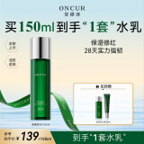 安修泽（ONCUR）油橄榄精华水150ml 补水2.0控油保湿油皮痘肌女护肤爽肤水男女