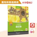 黑布林英语阅读 小学e级别2，过冬的食物（一书一码）适合小学五、六年级