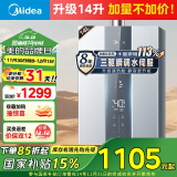 美的（Midea）14升燃气热水器天然气【国补立减15%】优于13升 三驱瞬调水伺服恒温MK6升级款 JSQ27-MK6S