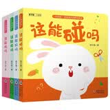 宝宝安全启蒙玩具书·一玩再玩（全4册）