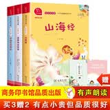 快乐读书吧四年级上册必读课外阅读书 中国古代神话 希腊神话故事 山海经 小学语文教材配套课外阅读书目 有声朗读版  三升四暑假阅读书目 商务印书馆万物复书四年级 开学季