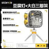 斯丹德（sidande）豆腐灯RGB补光灯磁吸直播摄影便携美颜特效打光闪光led豆腐灯手机微单相机桌面口袋灯