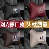 汽车头枕腰靠 车载头枕颈枕一对腰托腰枕腰垫车用座椅头枕颈椎脖子靠背枕头四季通用 汽车用品装饰车内饰品  别克昂科威/S/plus君威GL8英朗君越威朗 【头枕】黑色-1个