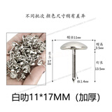 工途泡钉软包硬包钉沙发钉家具钉装饰钉鼓钉图钉复古钉铜钉 银色11mm*17mm(100个价)