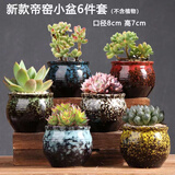 多肉花盆套装个性透气迷你可爱创意地中海美式陶瓷肉肉植物花盆 小盆6个