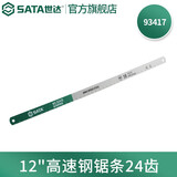 世达（SATA）钢锯锯弓锯条合金型家用锯子木工锯手工锯迷你锯子多规格 12