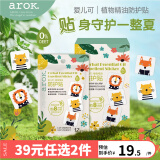 爱儿可植物精油防护贴 丽家宝贝 24片 防护贴