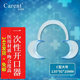 牙科口腔一次性开口器C型M型开口器正畸张口器扩口器扩张器牙医耗材材料扩嘴器检查器 C型大号