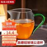 拜杰玻璃公道杯耐用分茶器茶海普洱红茶家用茶具配件 大容量360ml