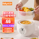 BabyStar燕窝炖盅隔水炖电炖锅迷你小养生锅骨瓷陶瓷内胆800ML一人2人家用炖花胶炖汤专用 0.8L 隔水柔炖带蒸笼款