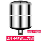 零度海洋压力罐水泵家用自吸泵增压泵自动控制器水泵全自动压力开关配件 2升不锈钢压力罐（加厚）