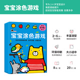 BANGSON邦臣小红花宝宝涂色书填色本涂鸦绘本婴幼儿童早教启蒙玩具 2-6岁
