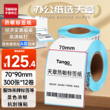 天章 （TANGO）新绿天章70x90mm 300张*12卷(共3600张)三防热敏标签打印纸 食品服饰 电子秤条码纸 不干胶打印纸