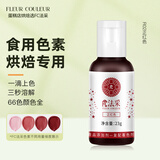 FLEUR COULEUR fc食用色素烘焙蛋糕食品级儿童实验颜料奶油马卡龙裱花FC法采 正红色 23g*1瓶