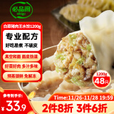 必品阁（bibigo）王水饺 白菜猪肉1200g 约48只 早餐 夜宵 生鲜速食 速冻饺子