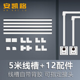 安凯路 PVC线槽板明装免打孔 自粘理线电线网线方形管 阻燃绝缘室内弧形防压 20*10(5米+12个配件)