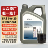 大众（Volkswagen）上汽大众原厂机油朗逸帕萨特途观L桑塔纳昊锐明锐途昂Polo斯柯达 上汽大众0W-20半合成机油 VW50800 4L