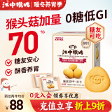 江中猴姑养胃无糖低GI猴头菇饼干720g30包中老年休闲零食礼盒节日送礼团购